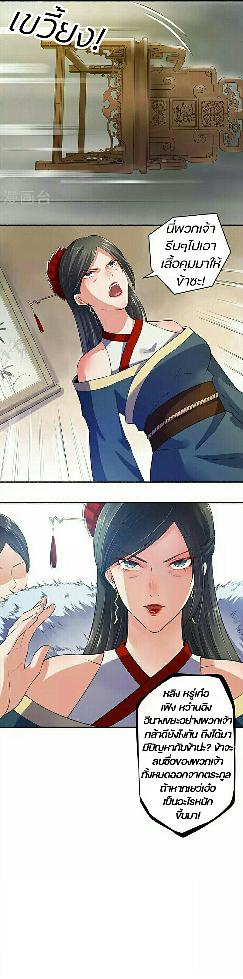 สตรีเเกร่ง"ไร้เทียมทาน" ตอนที่ 7 หน้า 5