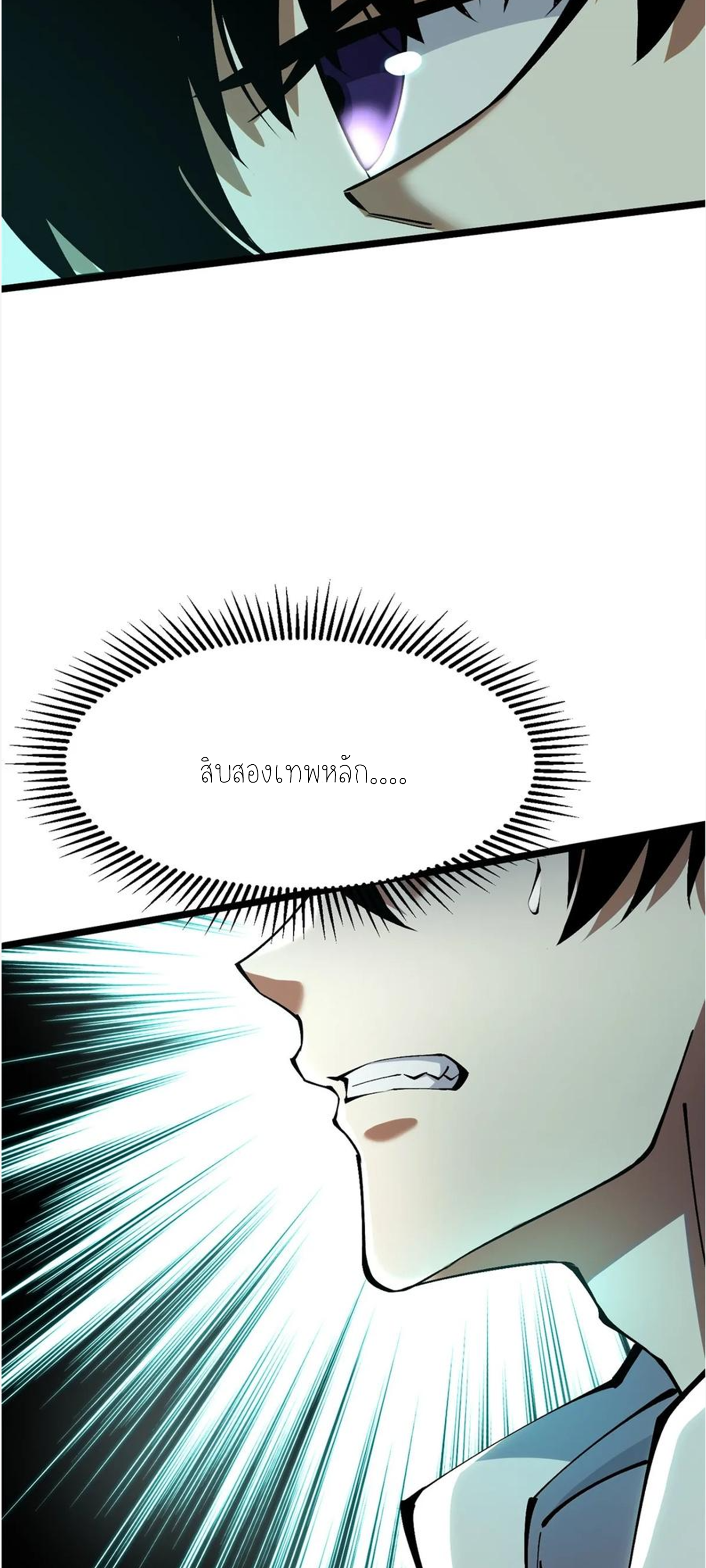 ไม่อยากเรียนทักษะ แห่งคำสาปเลย! ตอนที่ 41 หน้า 36