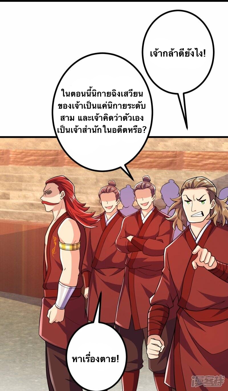 บรรพบุรุษผู้ขัดเกลากายา (ทันจีน) ตอนที่ 60 หน้า 4