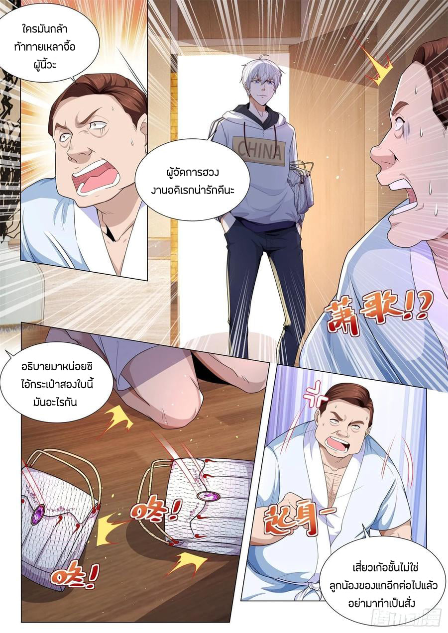 Divine Hero’s Skyfall System ตอนที่ 121 หน้า 10