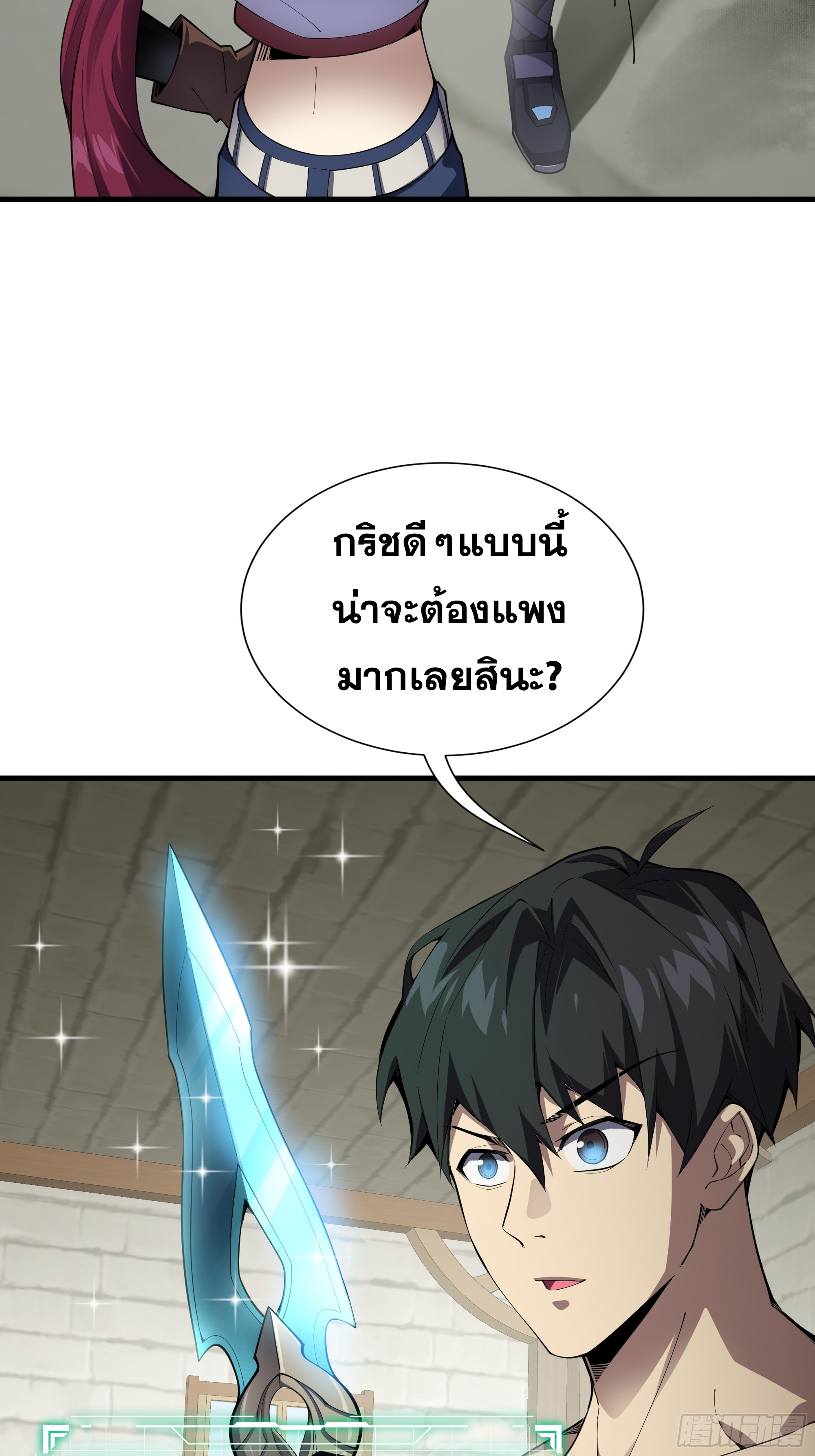 ข้าทำสัญญากับตัวเอง - I Contract Myself ตอนที่ 7 หน้า 57