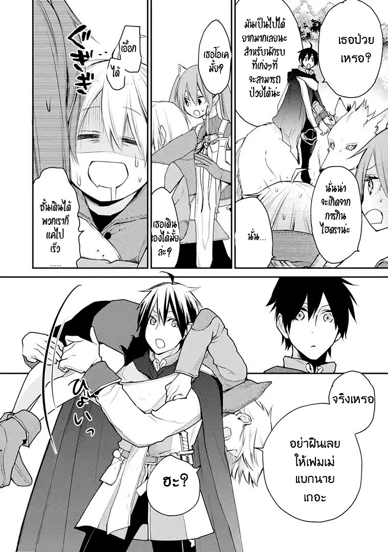 The Strongest Wizard Becomes a Countryside Guardsman After Taking an Arrow to the Knee ตอนที่ 20 หน้า 7