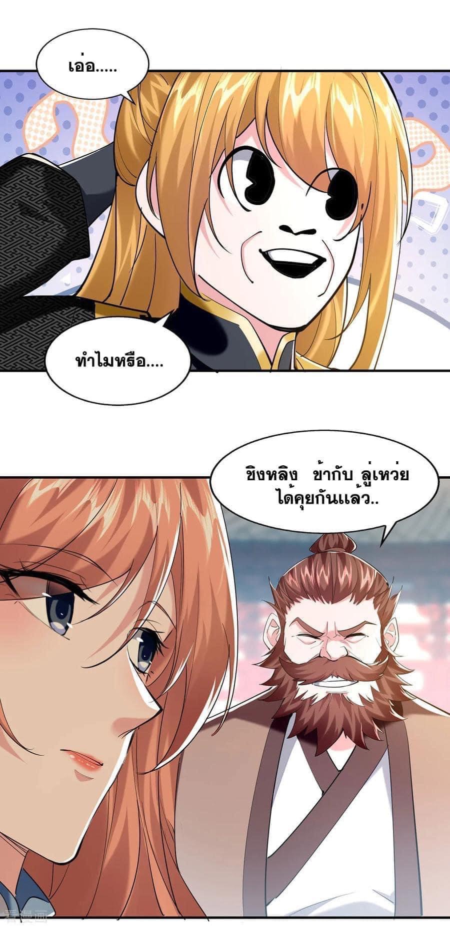 ระบบโครตเกรียน คะแนนล้านล้าน (ฮาเร็ม) ตอนที่ 103 หน้า 5