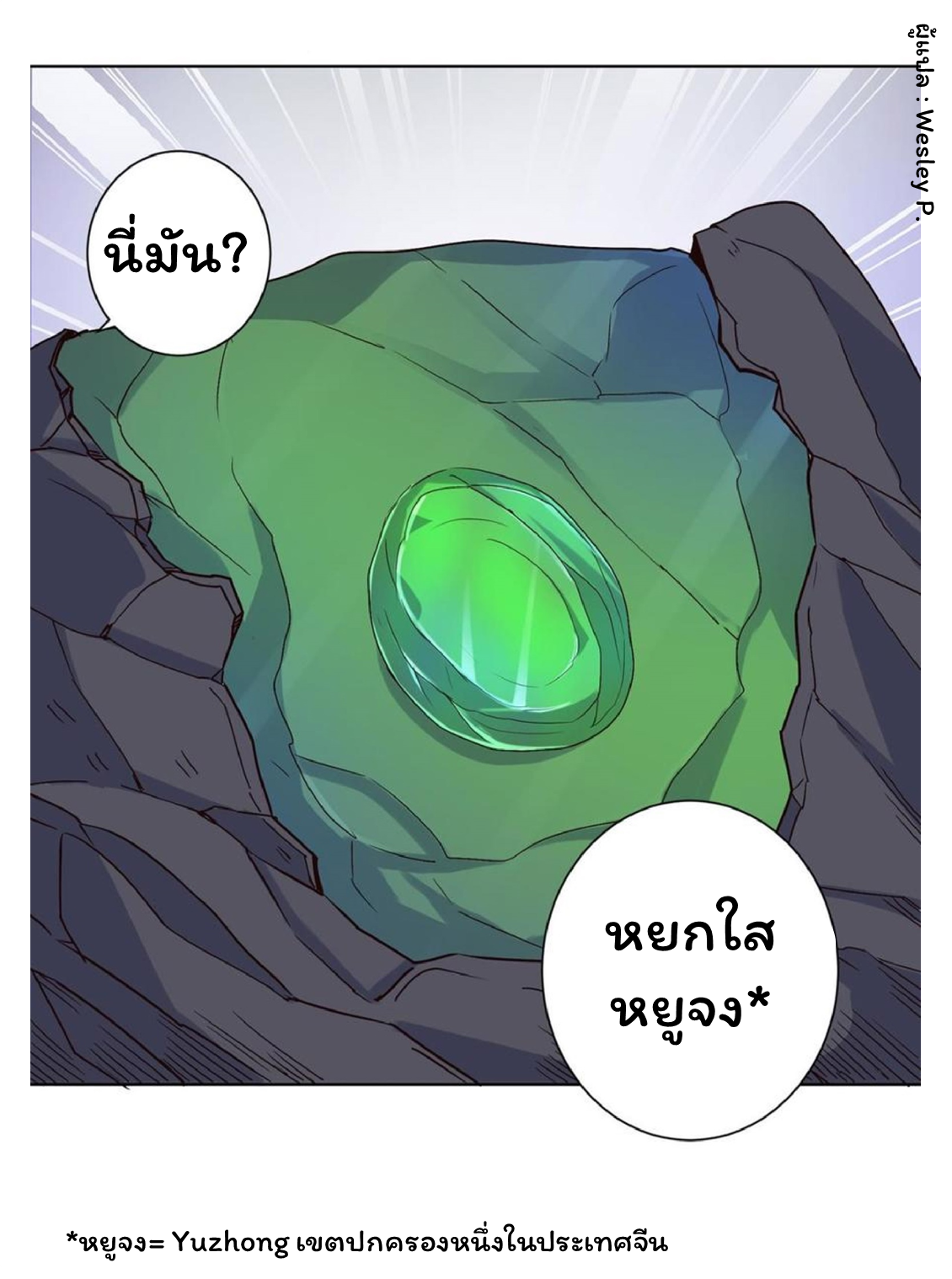 ระบบพระเจ้า ตอนที่ 40 หน้า 3