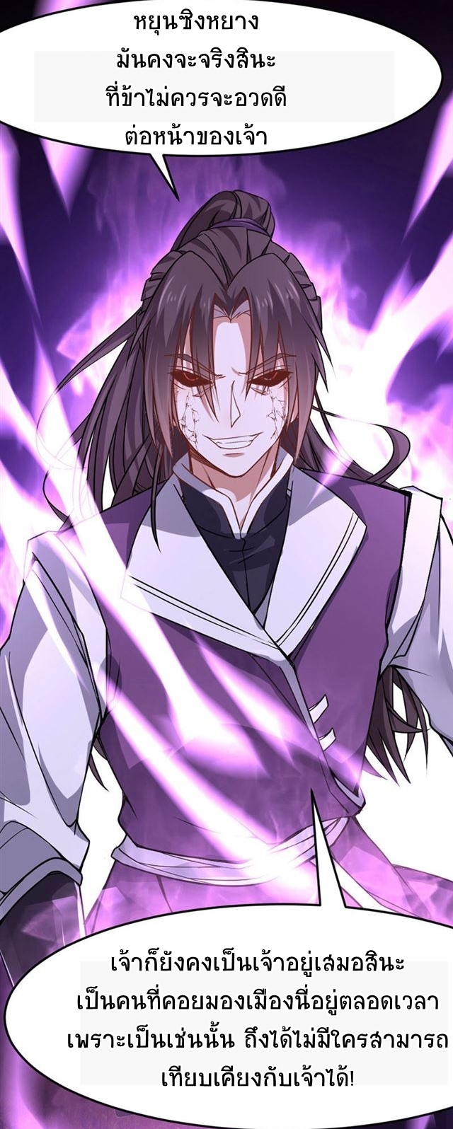 การกลับมาของจักพรรดิ์ ตอนที่ 38 หน้า 33