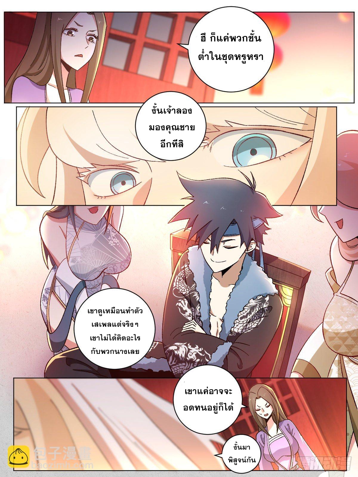 ผมเป็นเจ้าพ่อในต่างโลก ตอนที่ 17 หน้า 3