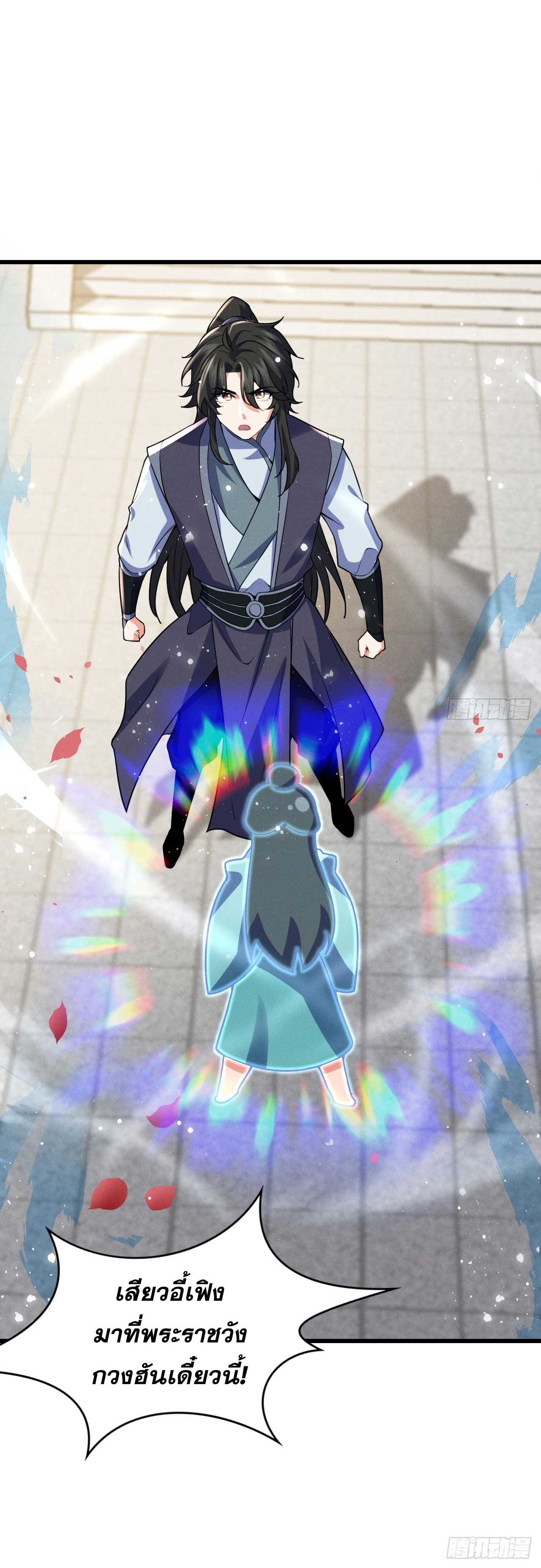 ภรรยาของข้าคือคนสำคัญแห่งสวรรค์ ตอนที่ 34 หน้า 43