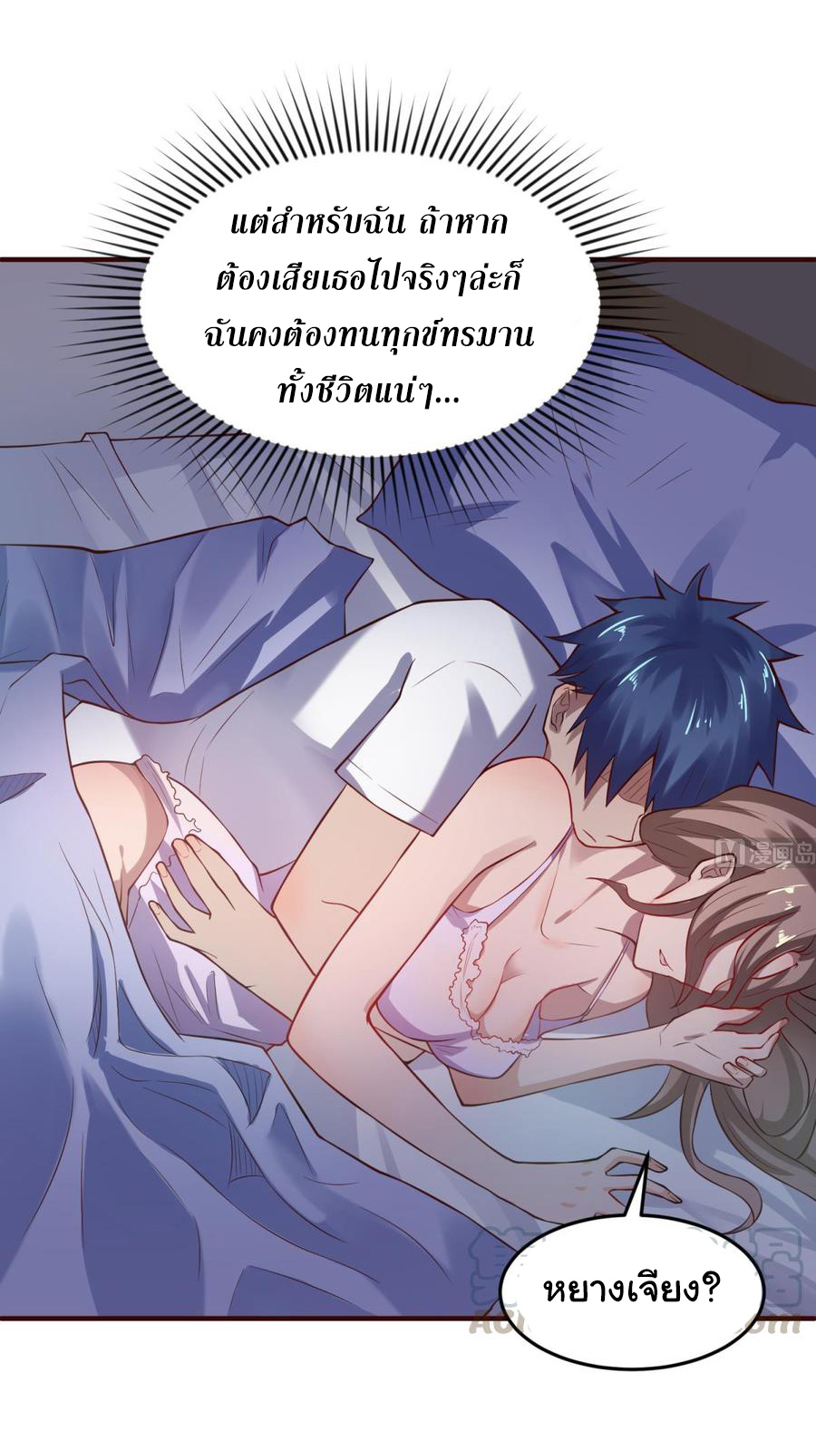 เทพเซียนหมอ ของยัยเทพธิดา ตอนที่ 106 หน้า 6