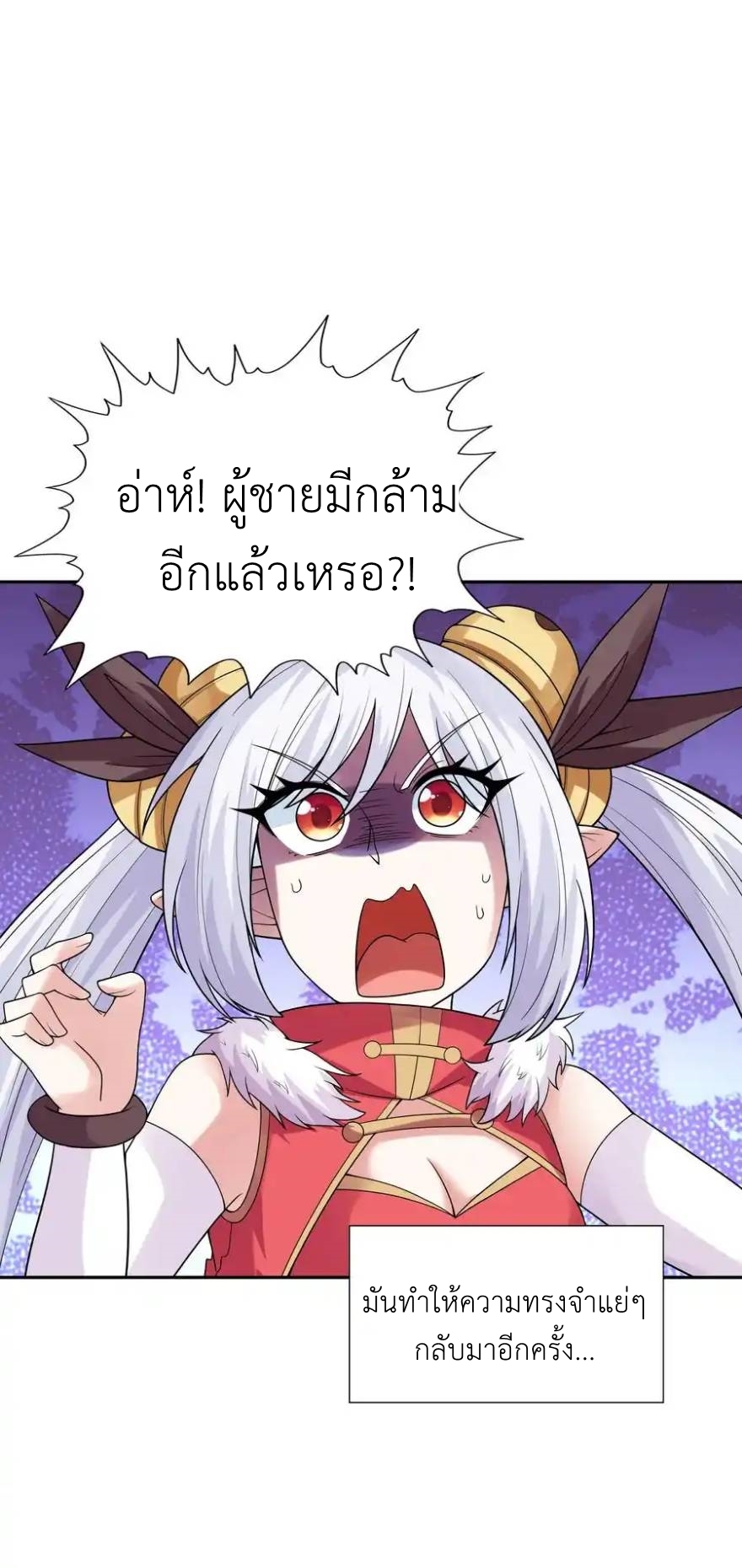 My Harem Is Entirely Female Demon Villains ตอนที่ 44 หน้า 23