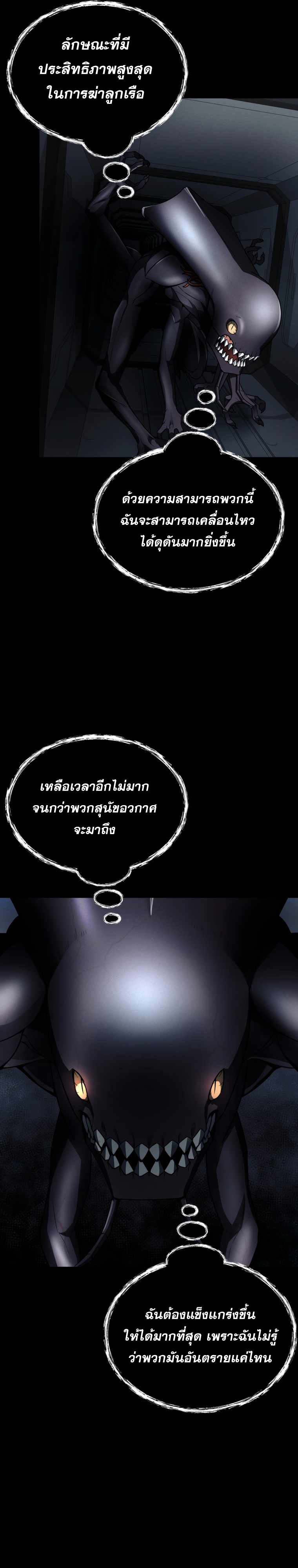 ฉันกลายเป็นสัตว์ประหลาดต่างดาวที่เติบโตได้ ตอนที่ 10 หน้า 25