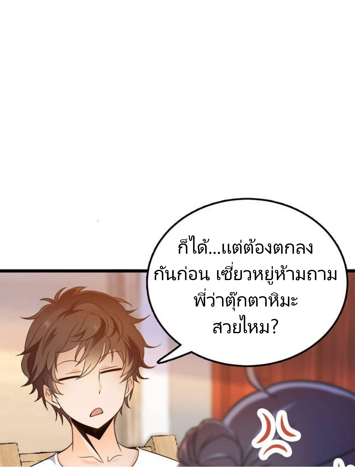 หลู่ชู่  ราชันนักกวนประสาท ตอนที่ 3 หน้า 18