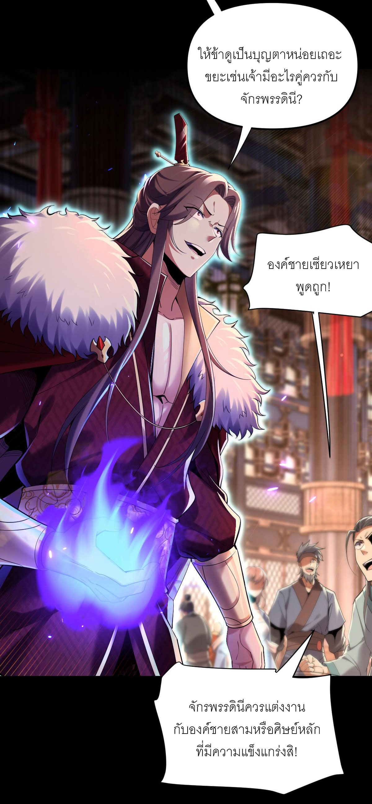 ไร้เทียมทาน จักรพรรดินีผู้เป็นภรรยาข้ายังตกตะลึง ตอนที่ 2 หน้า 3