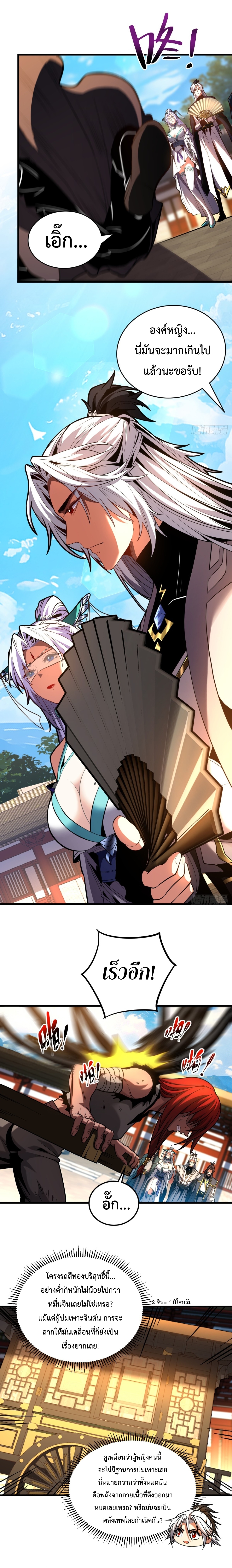 ข้าขอบ่มเพาะศิษย์แบบชิวๆ ก็แล้วกัน! (ชนจีน) ตอนที่ 85 หน้า 7