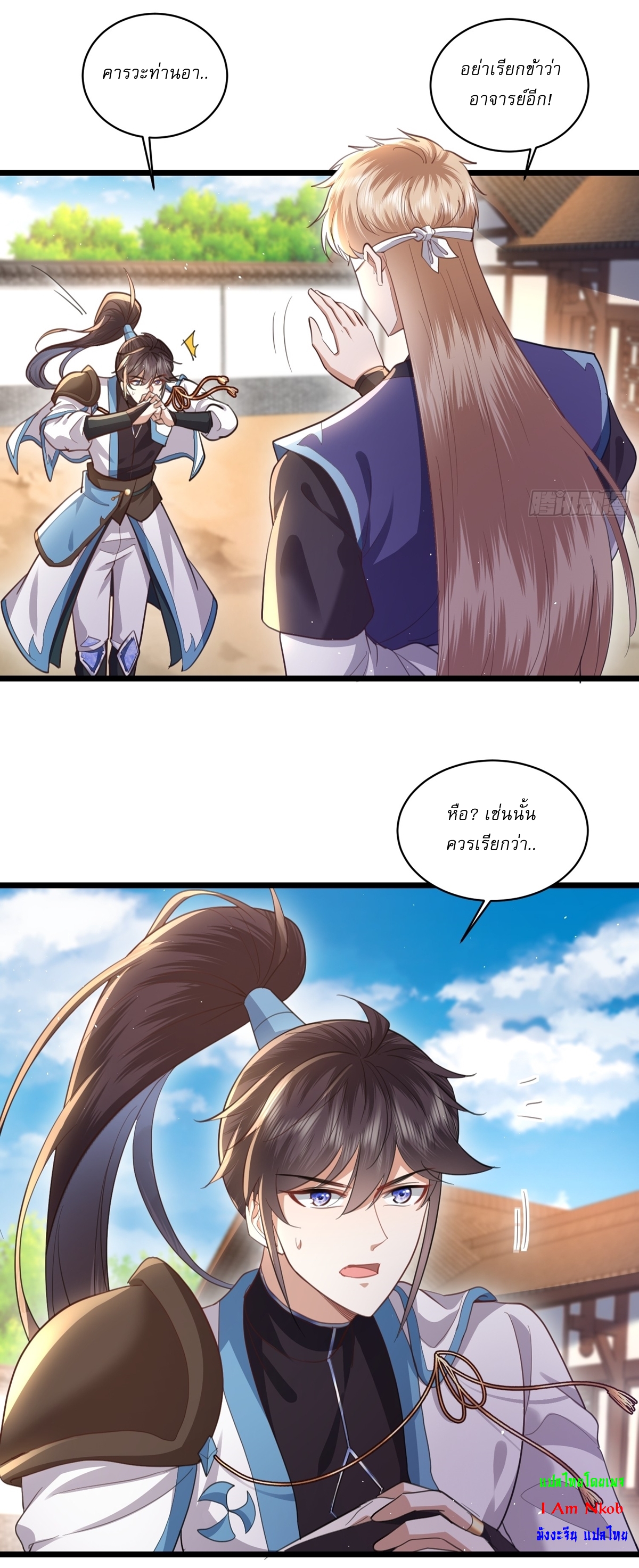 As An Immortal, I Only Practice Forbidden Arts เซียนอย่างข้า ฝึกเพียงเคล็ดวิชาต้องห้ามเท่านั้น! ตอนที่ 7 หน้า 11