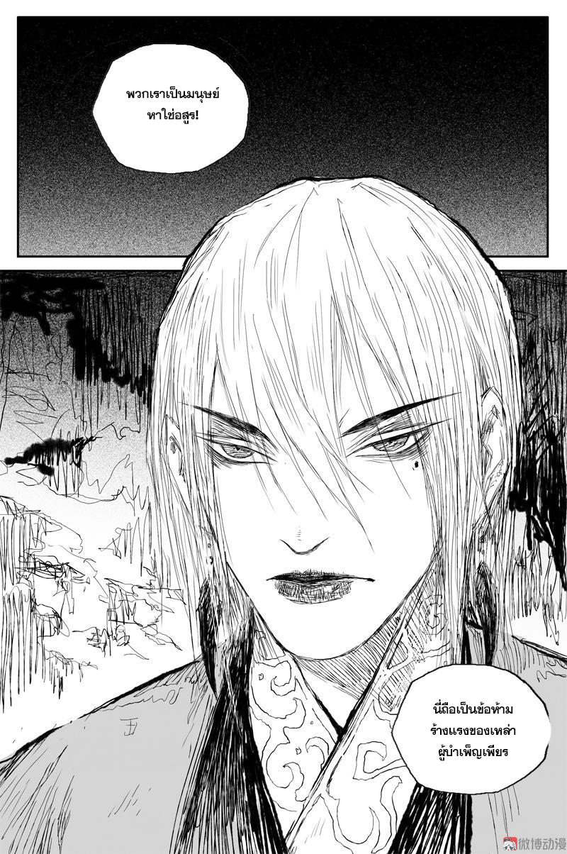 ผู้ขจัดมาร [จีนตัดจบ] ตอนที่ 72 หน้า 12