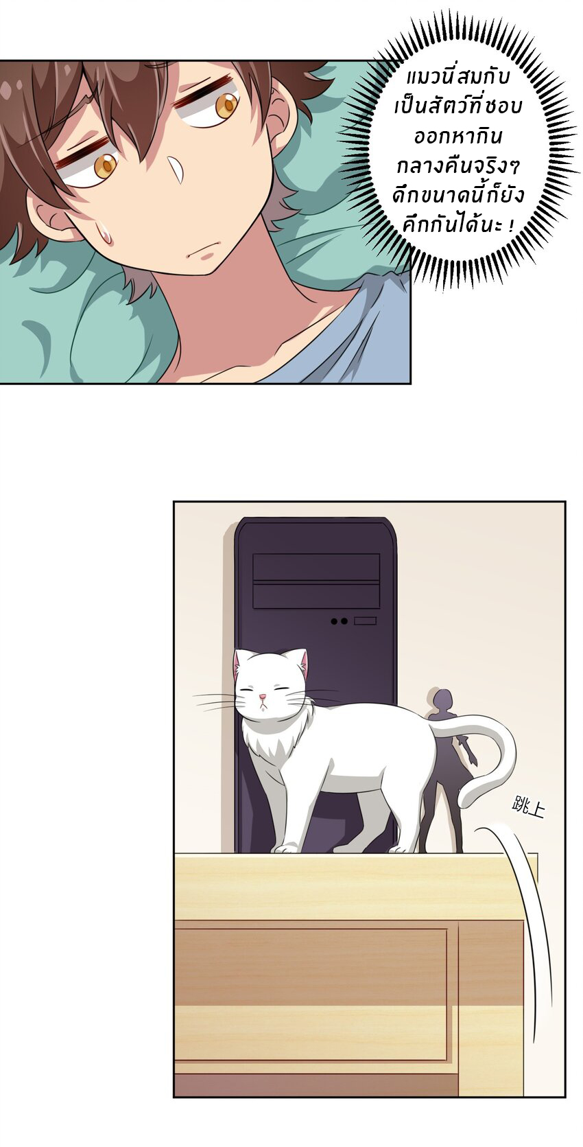 What is the use of God giving me this embarrassing superpower? ตอนที่ 11 หน้า 8