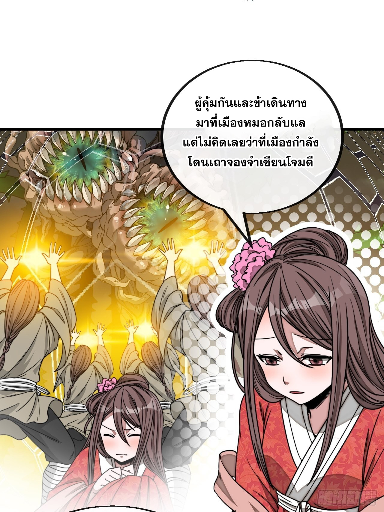 บุรุษที่มีโชค คงไม่ใช่ข้าแล้วแหละ ตอนที่ 111 หน้า 20