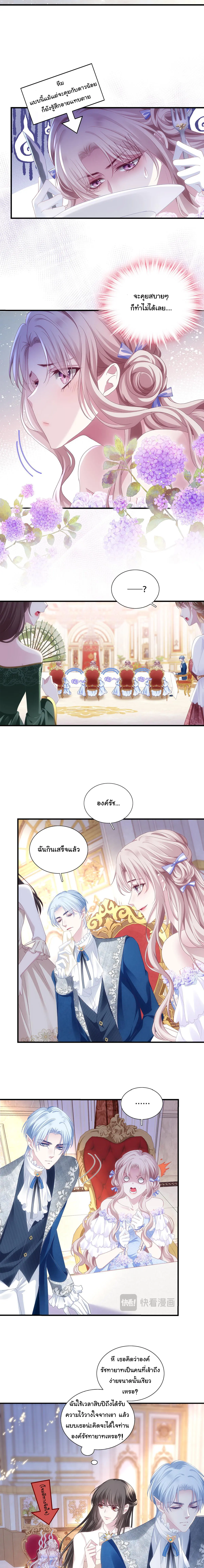 แม่มดสองหน้ากับเจ้าชายปีศาจ ตอนที่ 7 หน้า 5