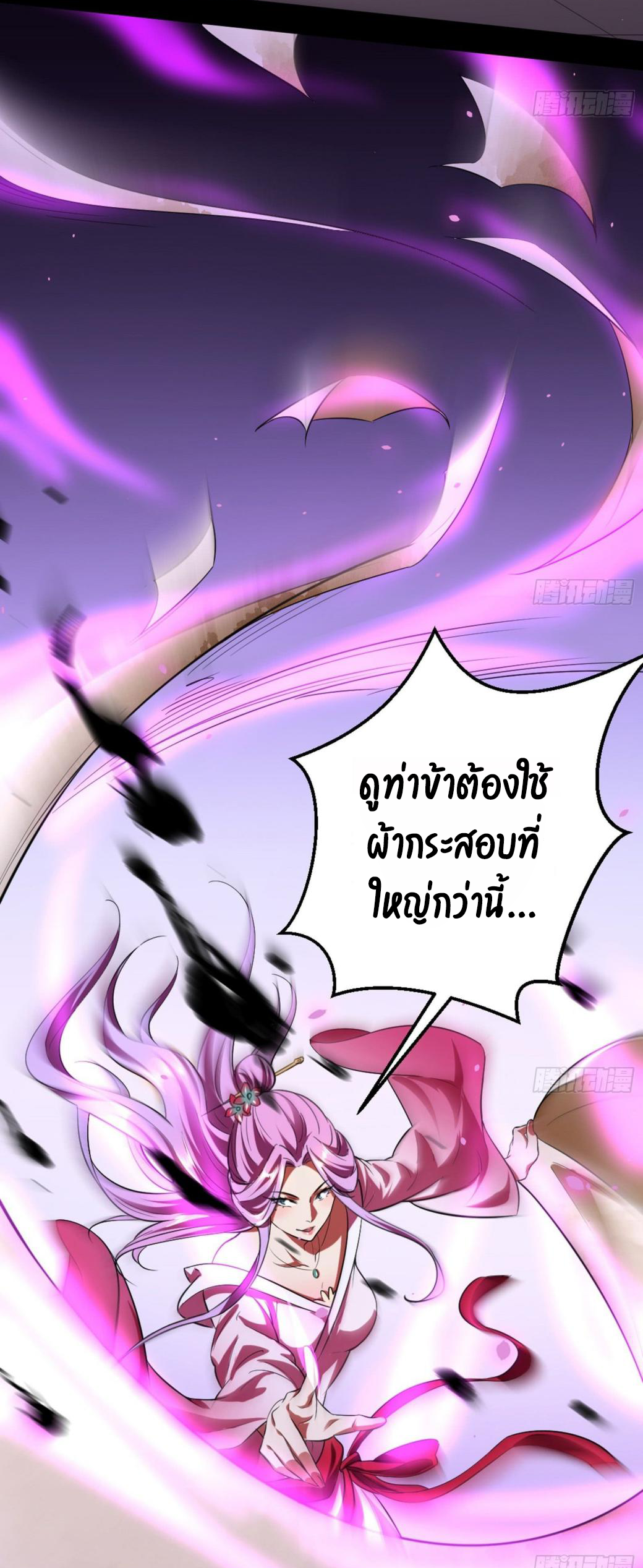 1.เรียกข้าว่าจอมมาร ตอนที่ 42 หน้า 18