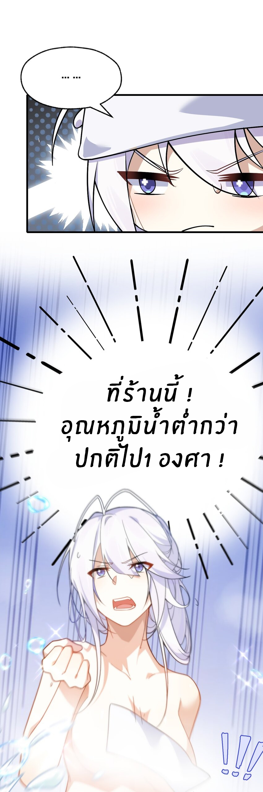 Purifying the world begins with bathing ตอนที่ 10 หน้า 8