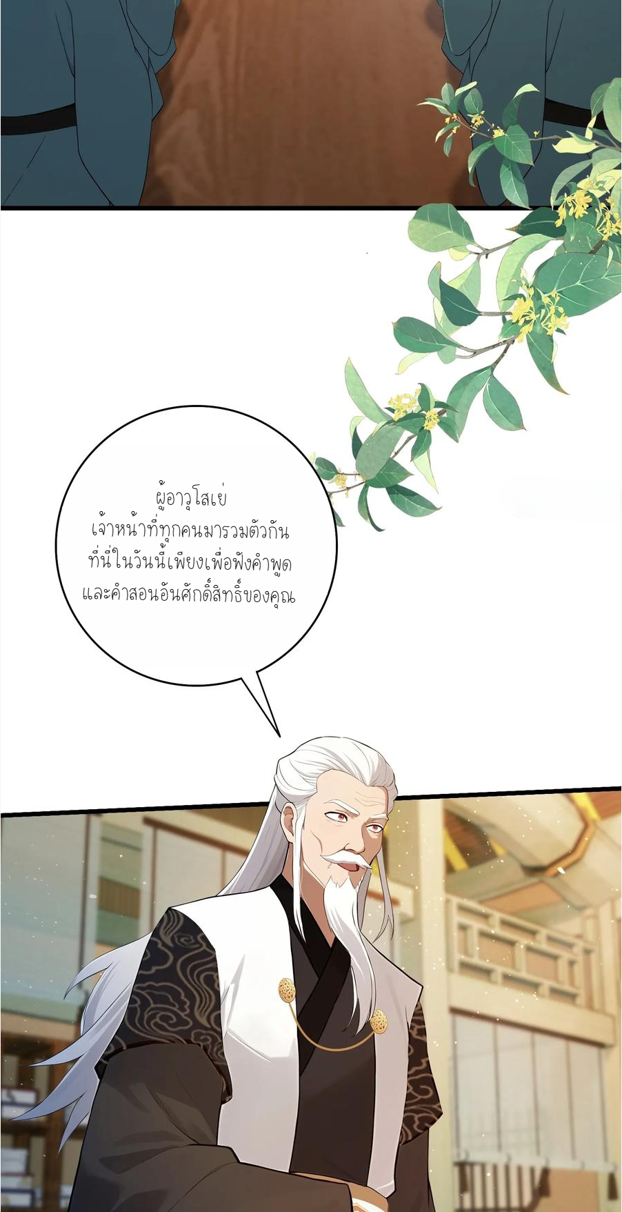 ฉันเป็นไม่รู้ตัวเองว่าโหด~ ตอนที่ 5 หน้า 20