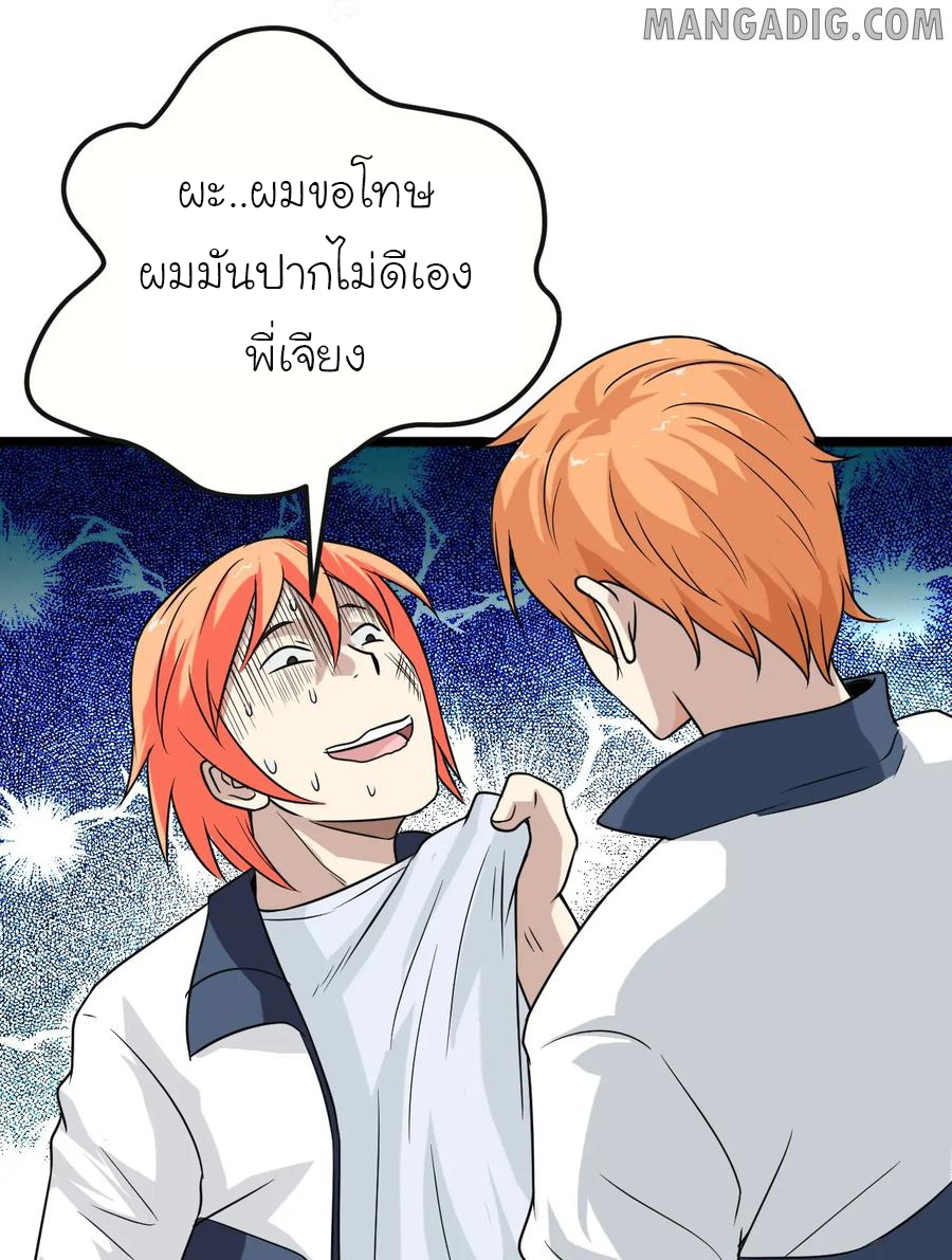 หัวหน้ามาเฟียกลับมาอายุ 16 อีกครั้ง ตอนที่ 2 หน้า 32