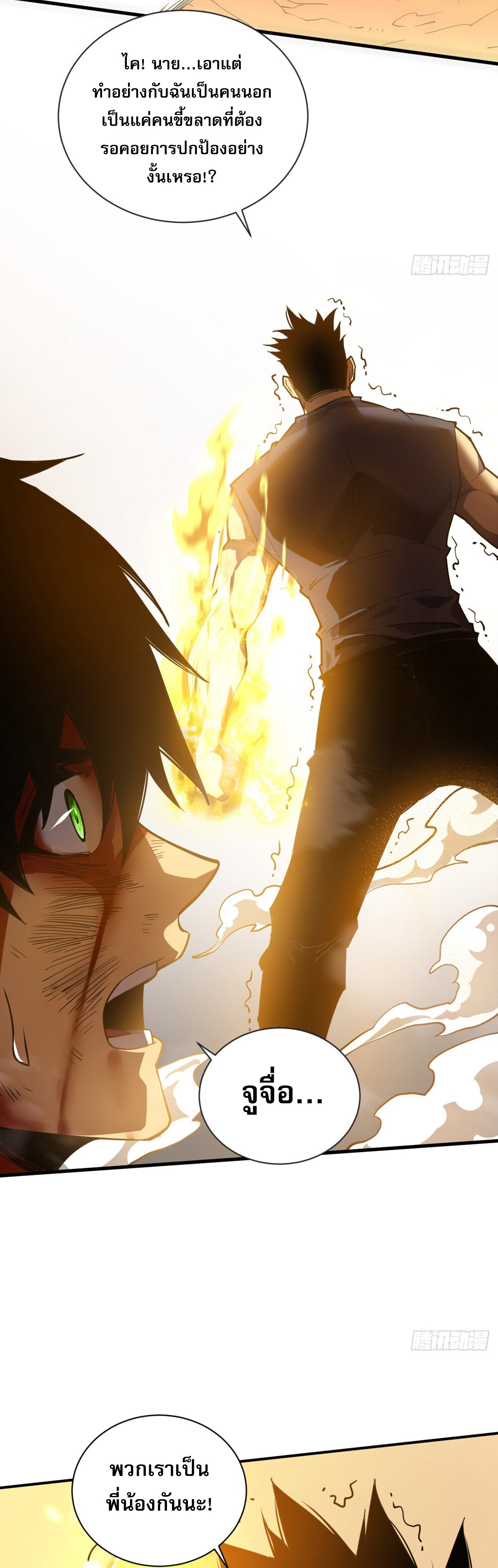 เจ้าแห่งกงล้อโชคชะตา ตอนที่ 5 หน้า 34