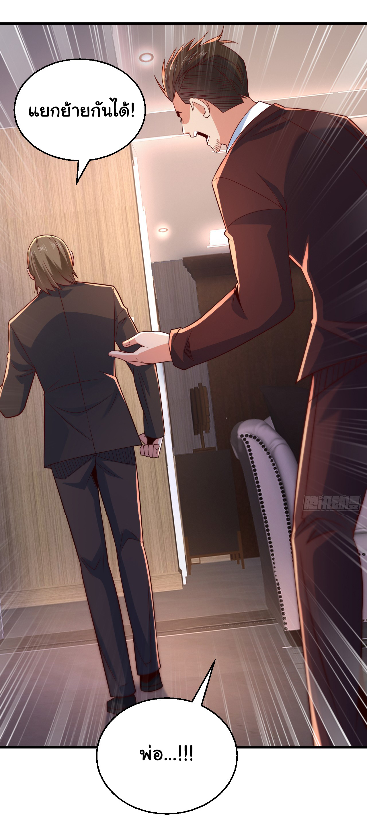 Chu Chen, the trash son-in-law ตอนที่ 12 หน้า 17