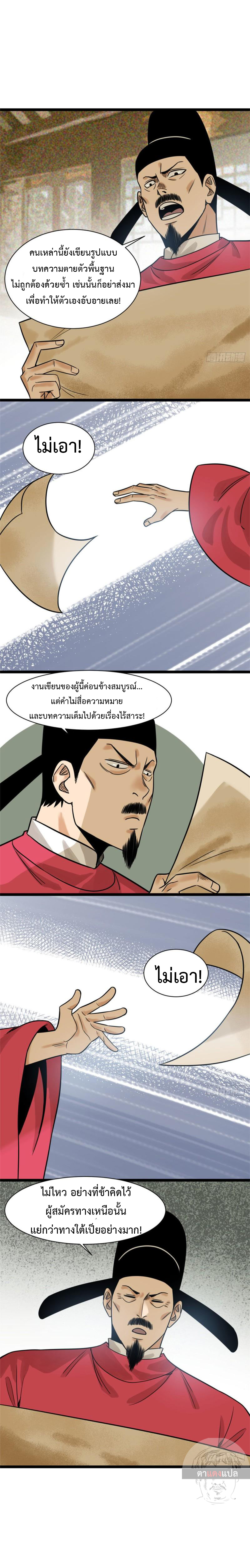 Ming Dynasty's Failure ตอนที่ 109 หน้า 5