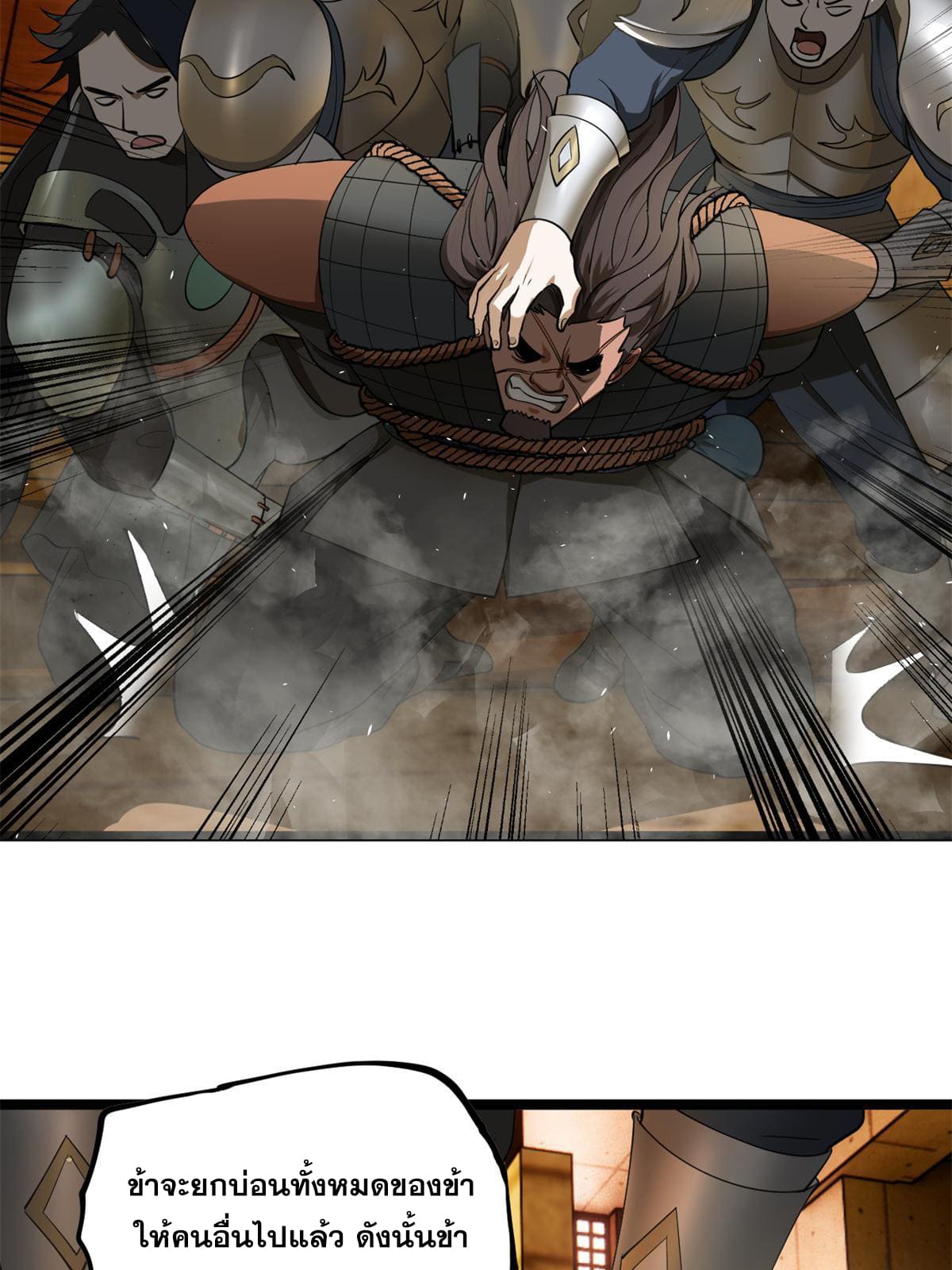 ลูกเขยที่แกร่งสุดในปฐพี (ทันจีน) ตอนที่ 49 หน้า 41