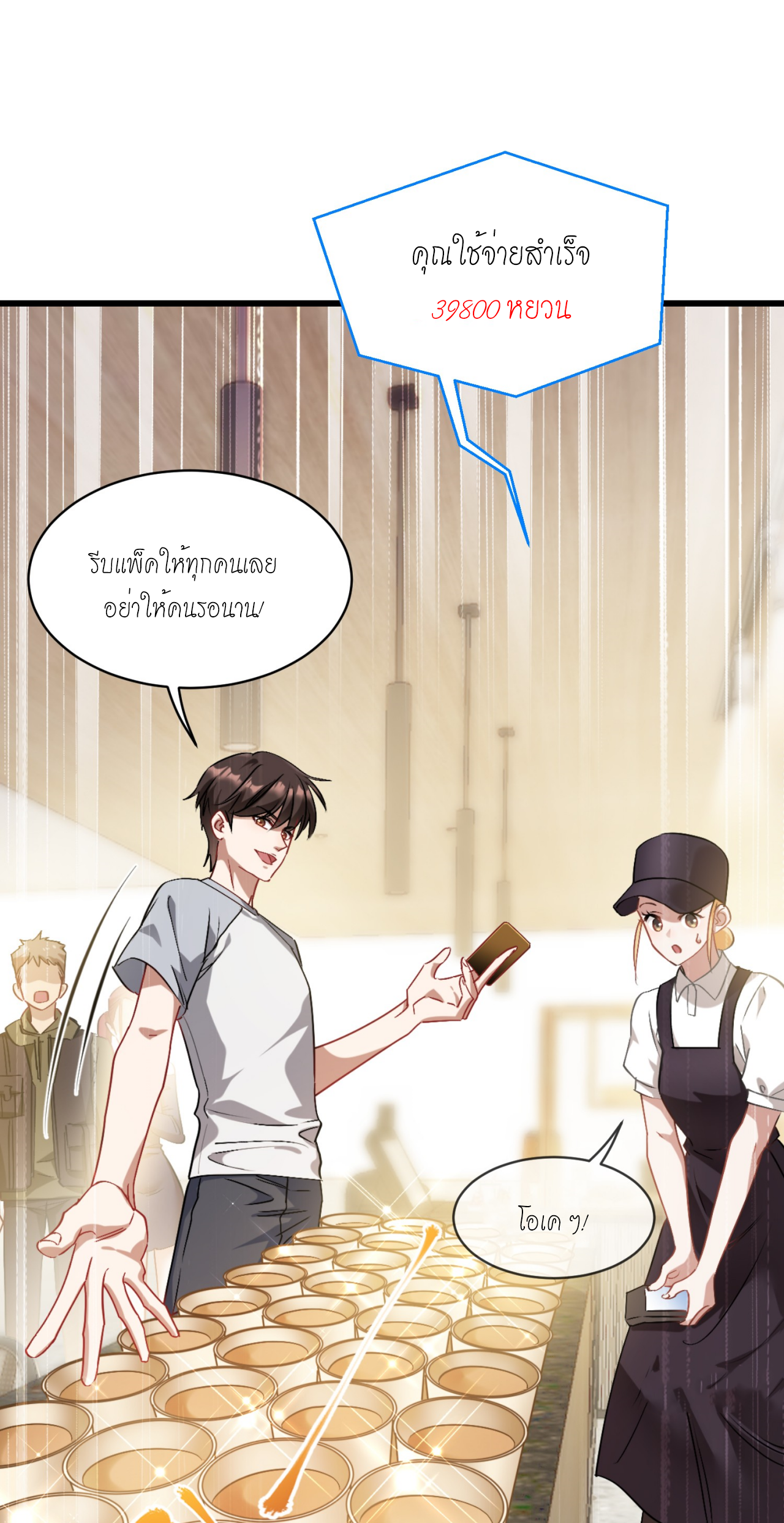 ผมไปเกาะสาวสวยกิน, แต่ตอนนี้ฉันเป็นคนร่ำรวยแล้ว~ ตอนที่ 1 หน้า 26