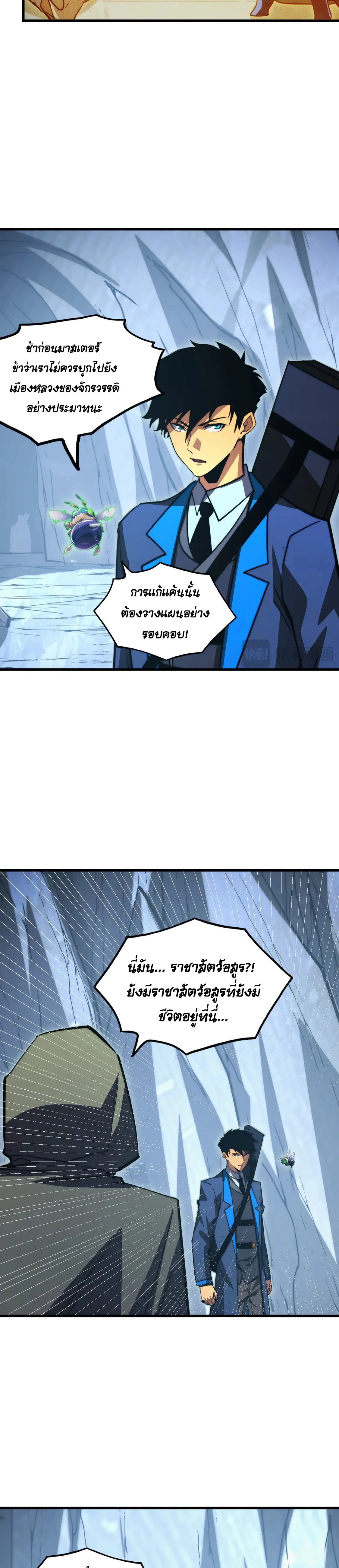 Rise From The Rubble |  เศษซากวันสิ้นโลก ตอนที่ 277 หน้า 4