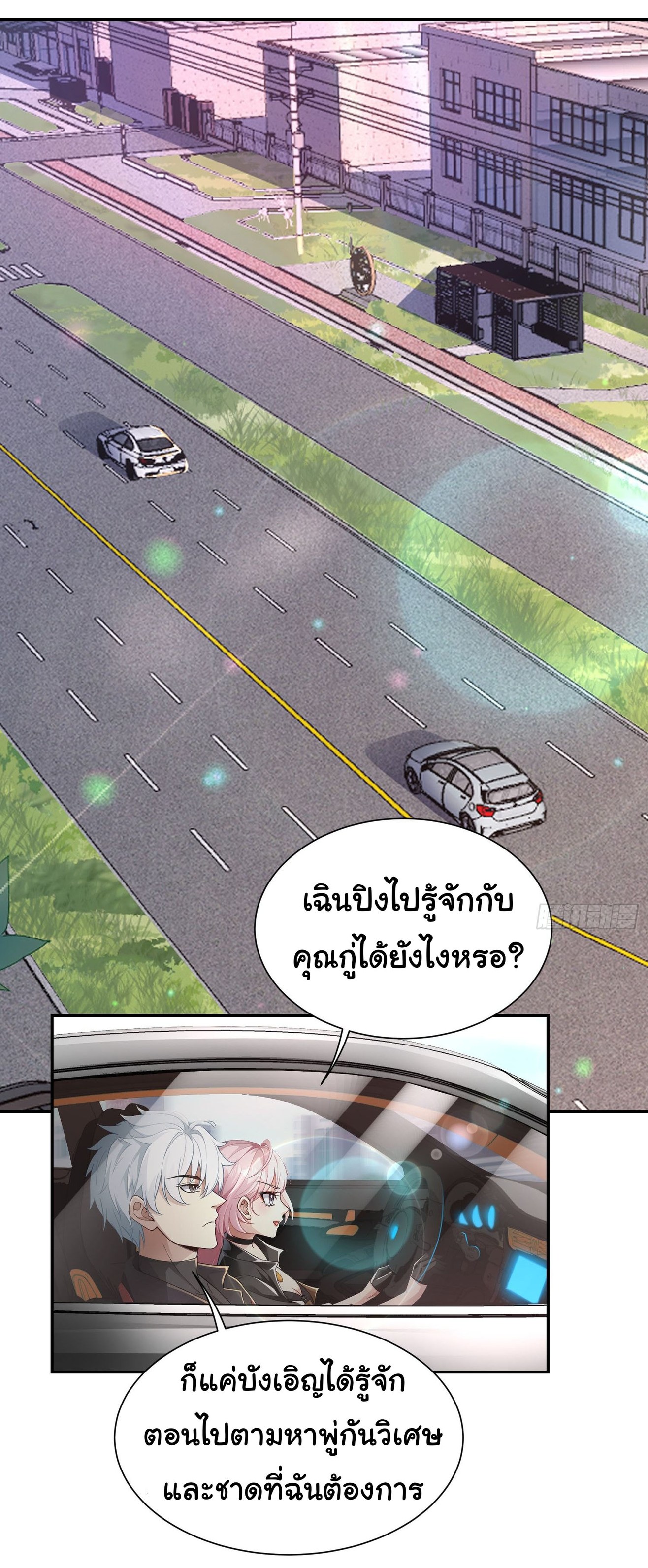 คำสั่งราชามังกร! ตอนที่ 21 หน้า 8