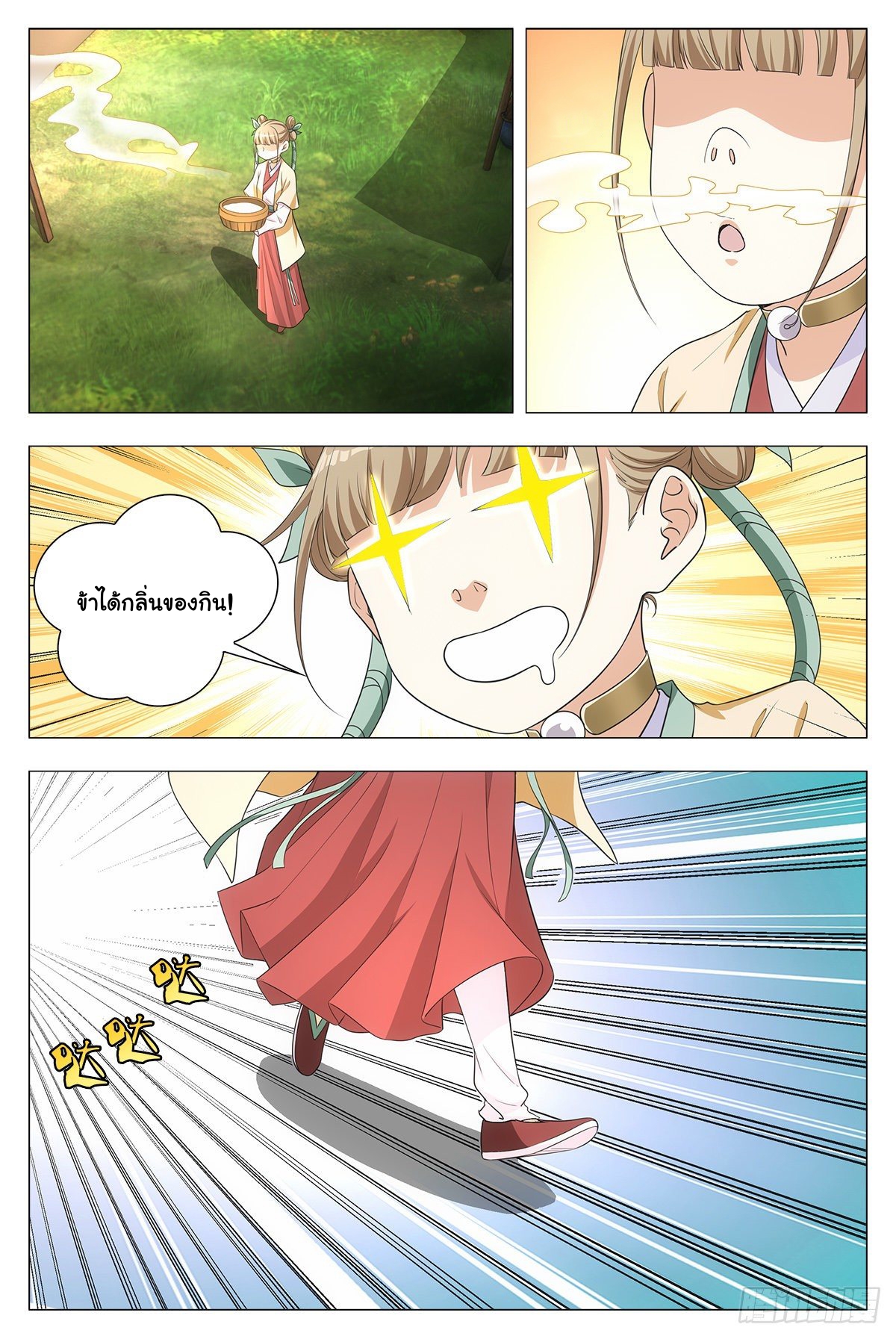 Great Zhou Immort Officials - ข้าราชการอมตะ ตอนที่ 16 หน้า 7