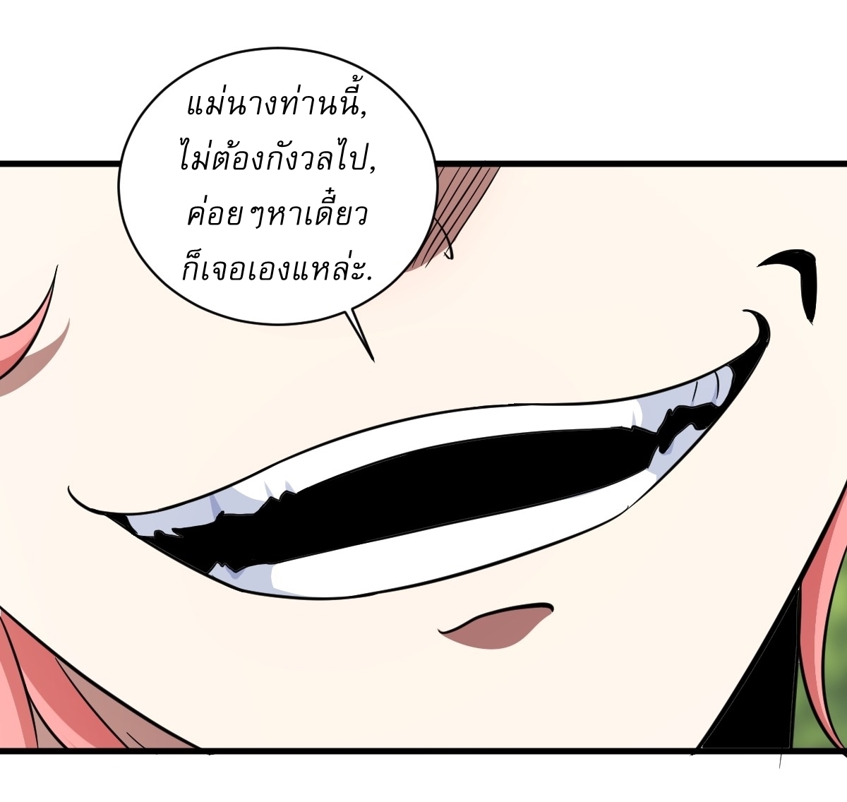 เก็บตัวร้อยปี จากนี้พี่ขอเทพ! INVINCIBLE AFTER A HUNDRED YEARS OF SECLUSION ตอนที่ 81 หน้า 17