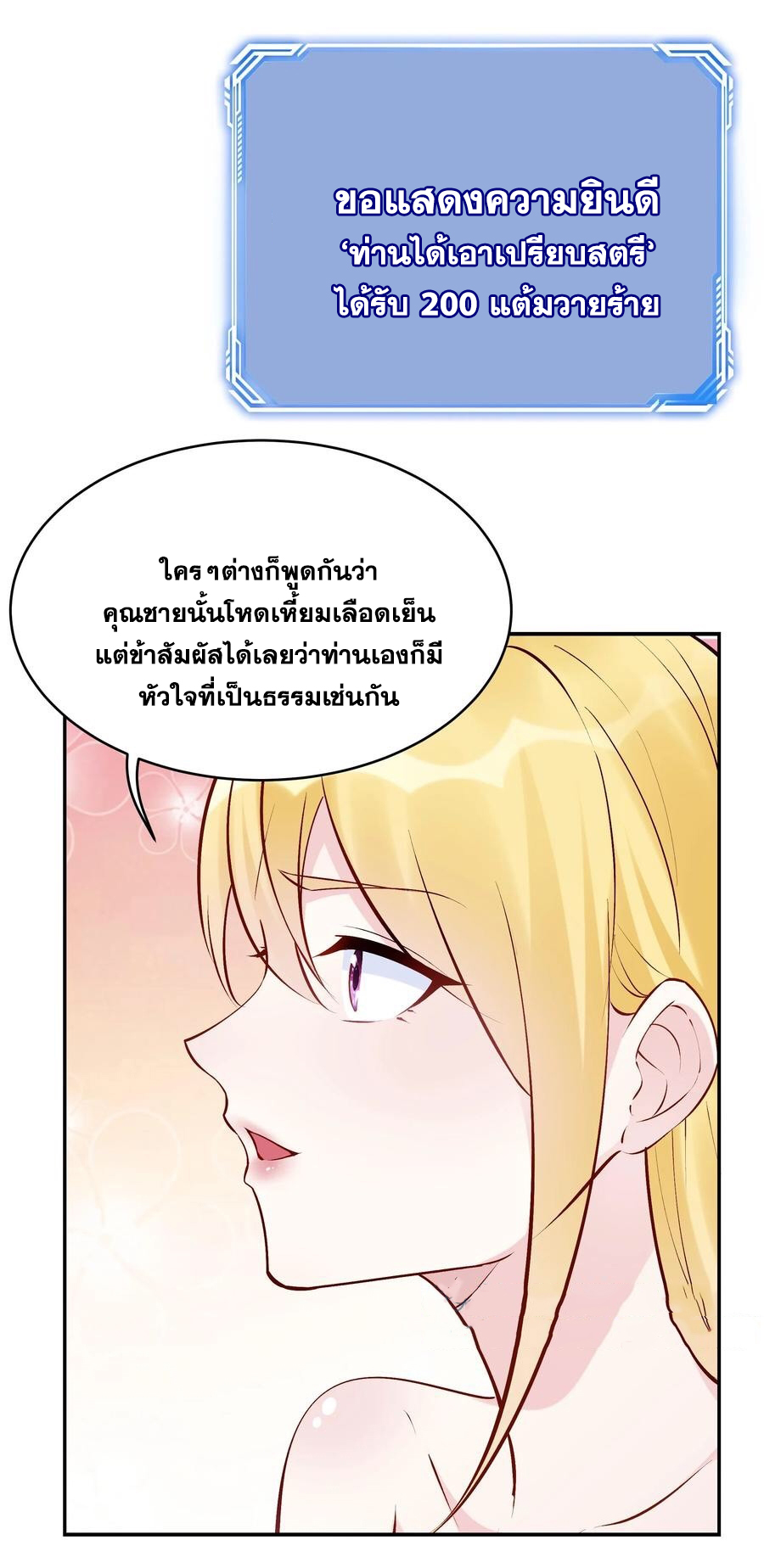 The Villain of Destiny วายร้ายแห่งโชคชะตา! ตอนที่ 96 หน้า 12