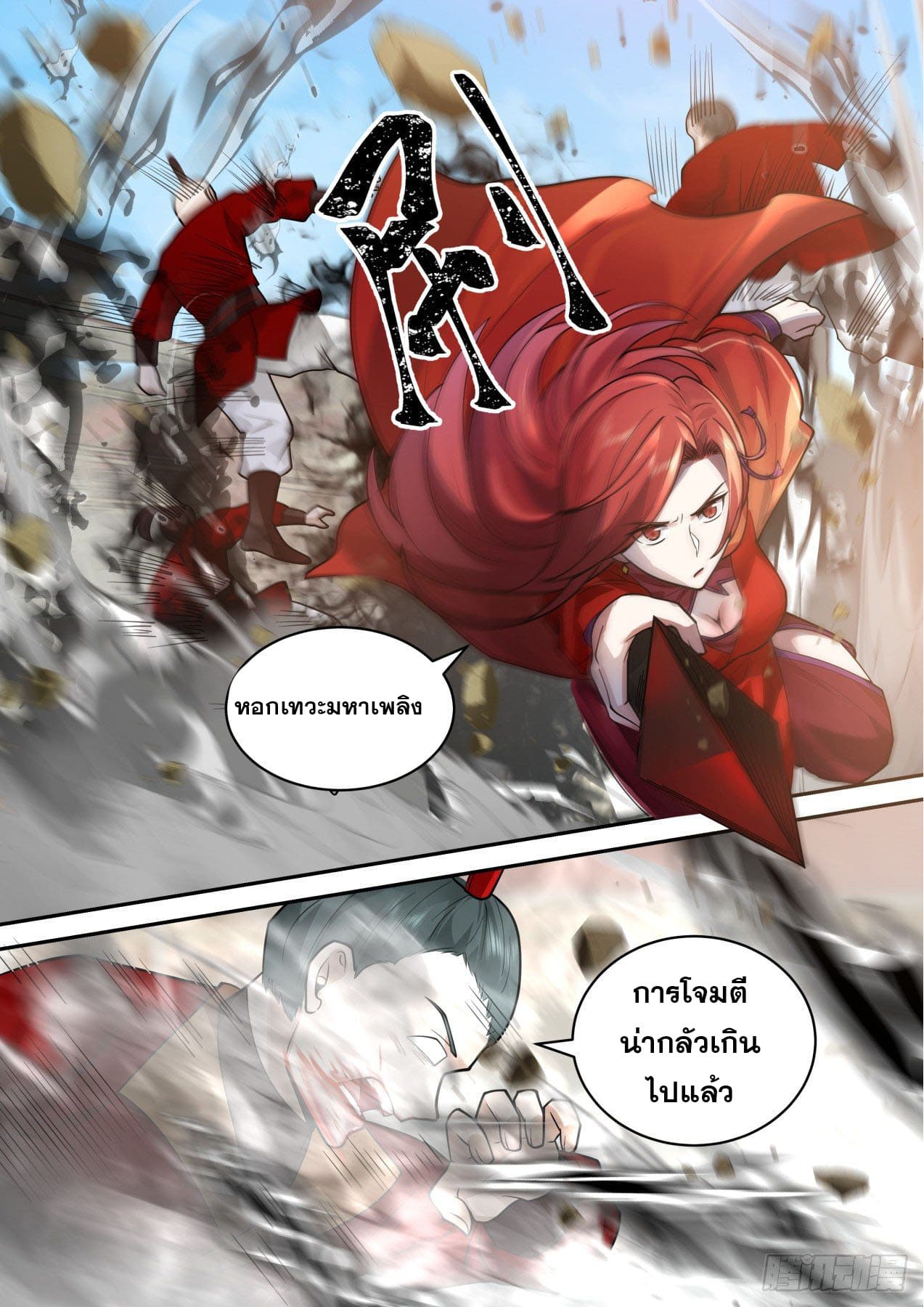 ปฐมบุรุษแห่งยุค (ทันจีน) ตอนที่ 160 หน้า 9