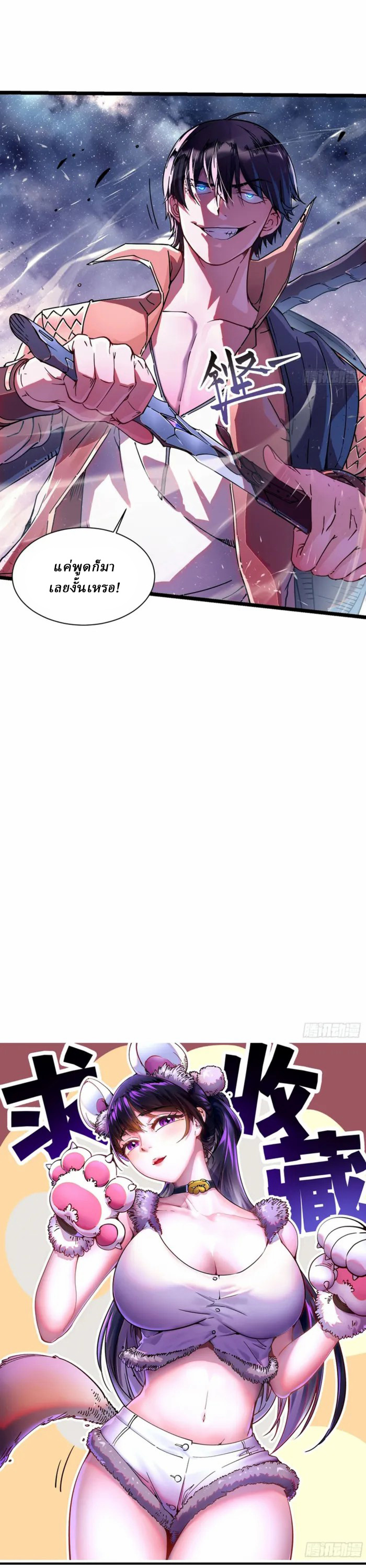 Martial Evolution: Start by Awakening the King of Monsters ตอนที่ 2 หน้า 13