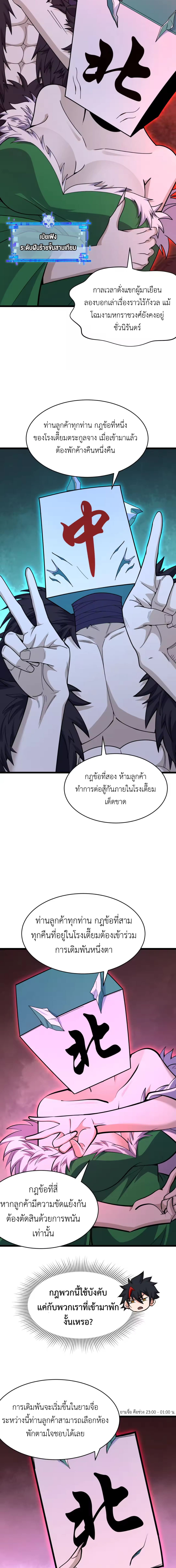 Era of the Haunted - ยุคสมัยแห่งภูตผี ตอนที่ 293 หน้า 14