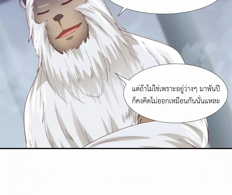 Chaos Alchemist (วิบัติการณ์เทพเซียนโอสถ) ตอนที่ 147 หน้า 35