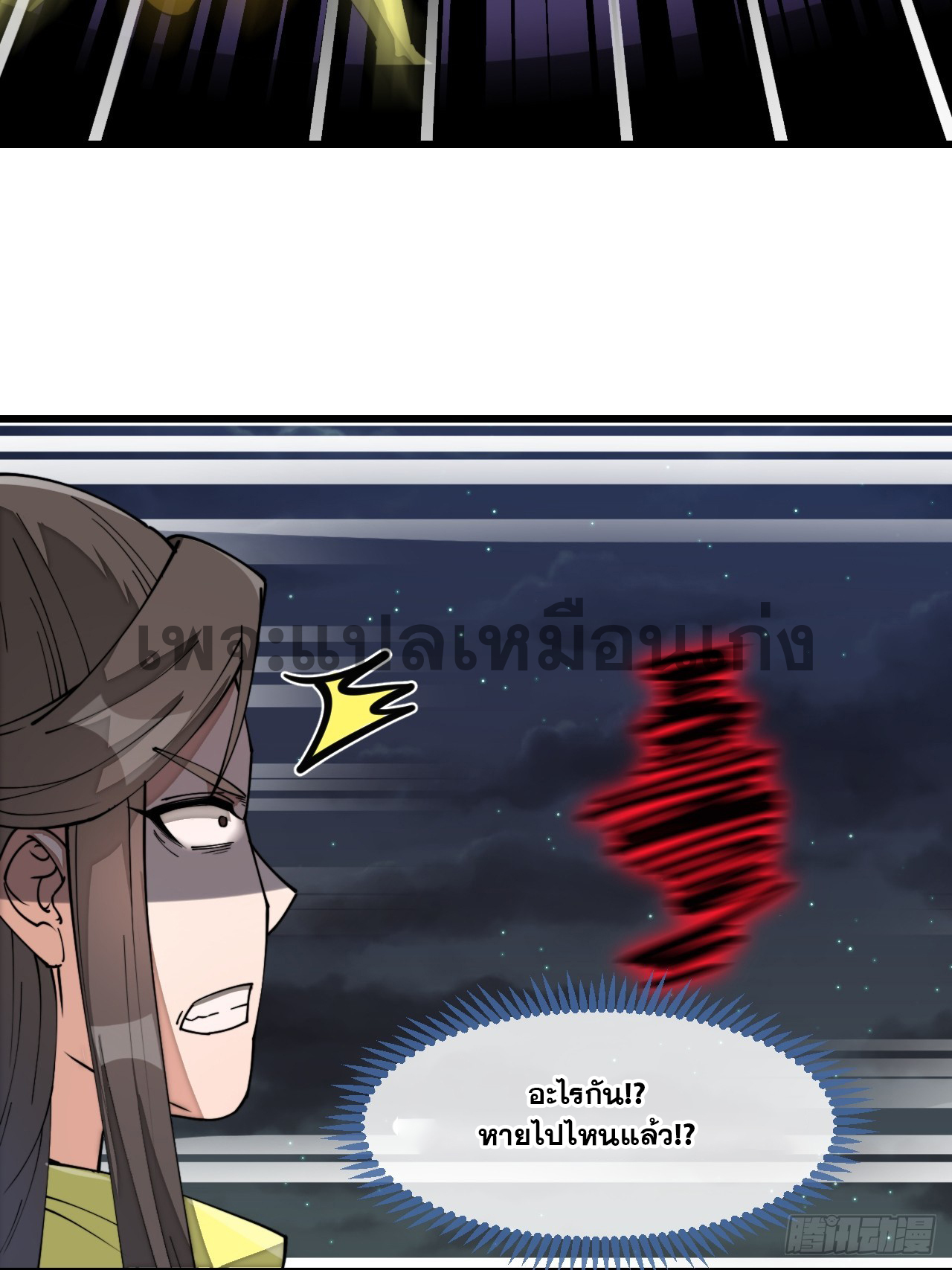 บุรุษที่มีโชค คงไม่ใช่ข้าแล้วแหละ ตอนที่ 136 หน้า 7