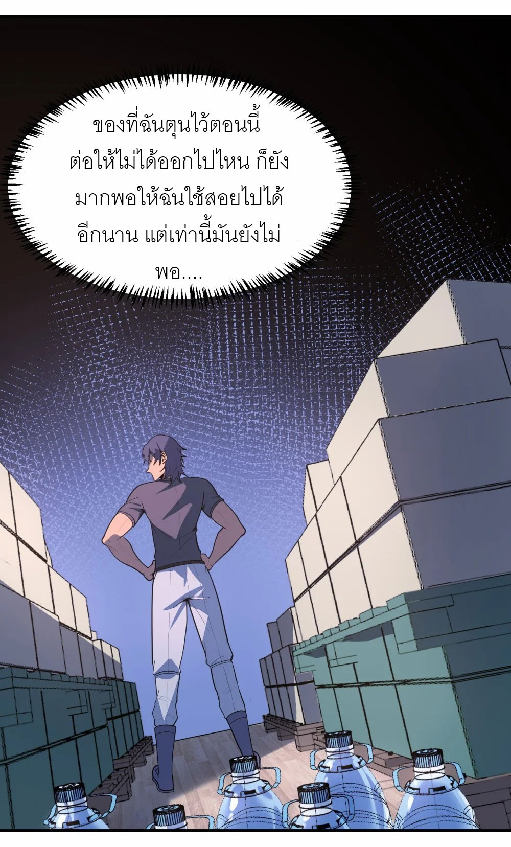 ราชาเหมันต์ ตอนที่ 4 หน้า 29