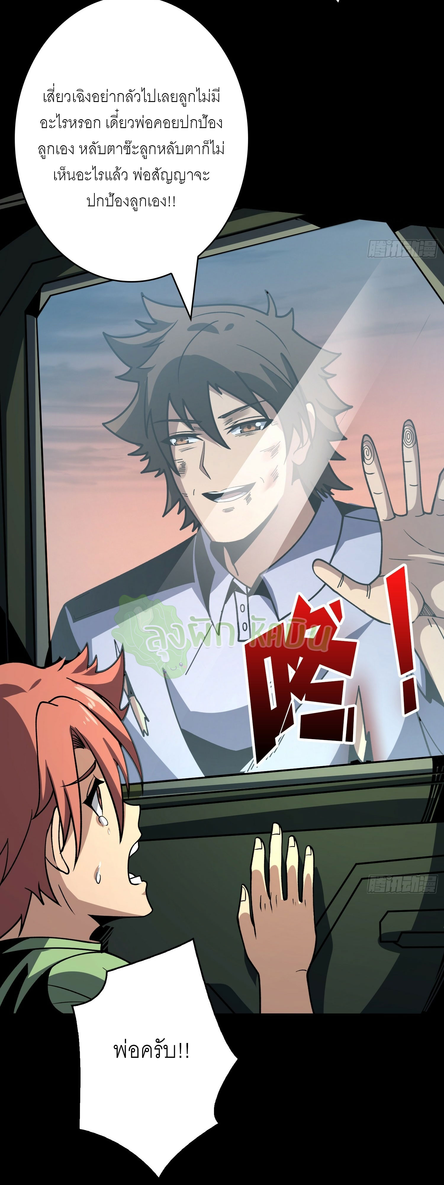 (ชนจีน) IT STARTS WITH A KINGPIN ACCOUNT - จุติจอมราชัน ตอนที่ 430 หน้า 9