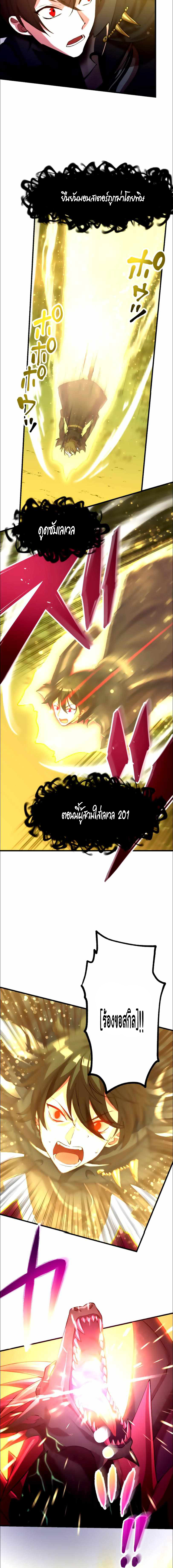 Level Drain ตอนที่ 23 หน้า 2