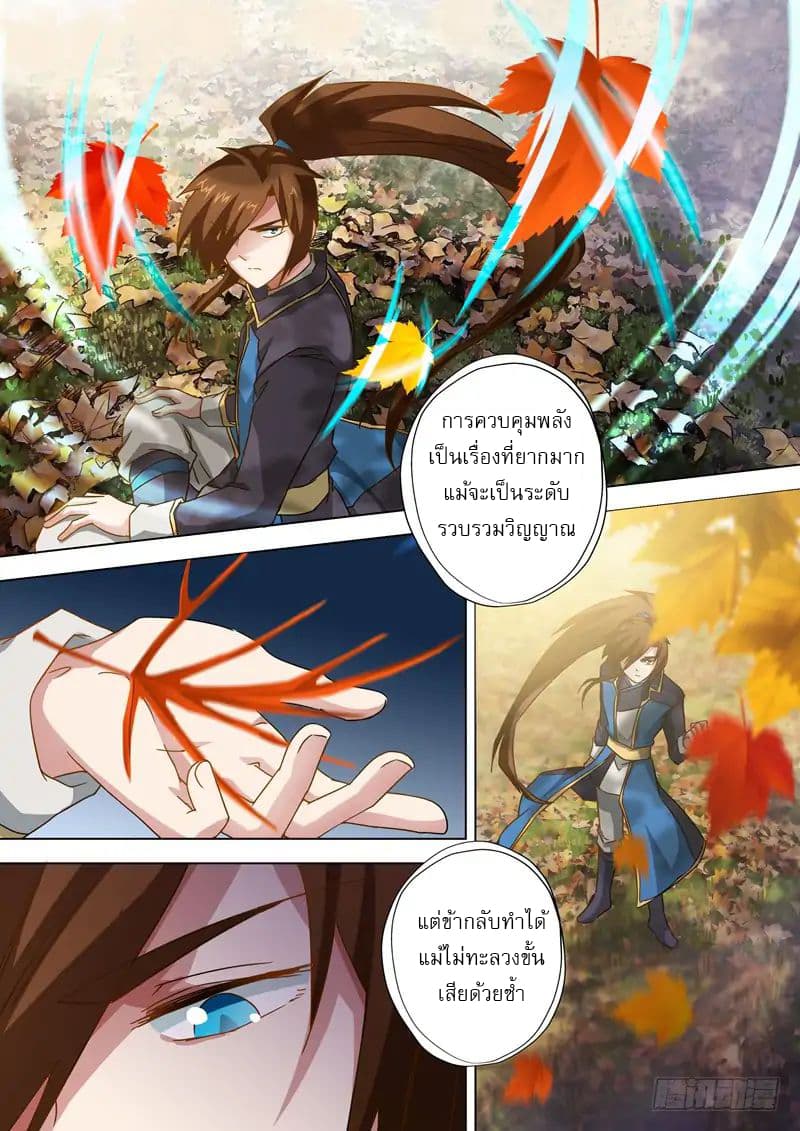 ดาบวิญญาณราชัน spirit sword sovereign ตอนที่ 61 หน้า 10