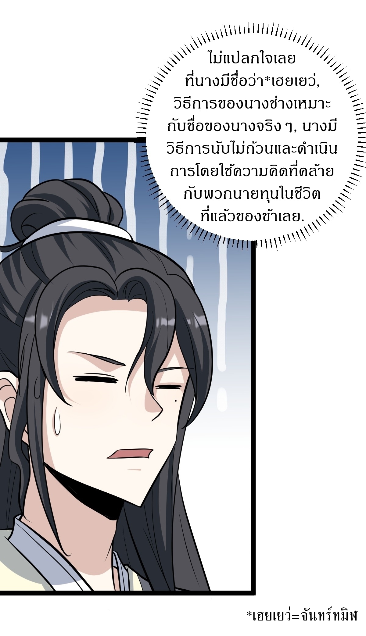 เก็บตัวร้อยปี จากนี้พี่ขอเทพ! INVINCIBLE AFTER A HUNDRED YEARS OF SECLUSION ตอนที่ 161 หน้า 17