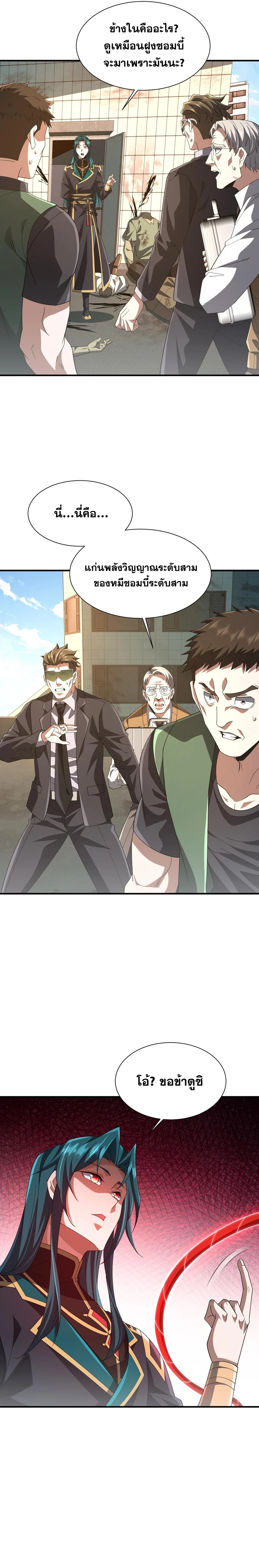 การตื่นขึ้นของคัมภีร์ขุนเขามหาสมุทร ตอนที่ 8 หน้า 2