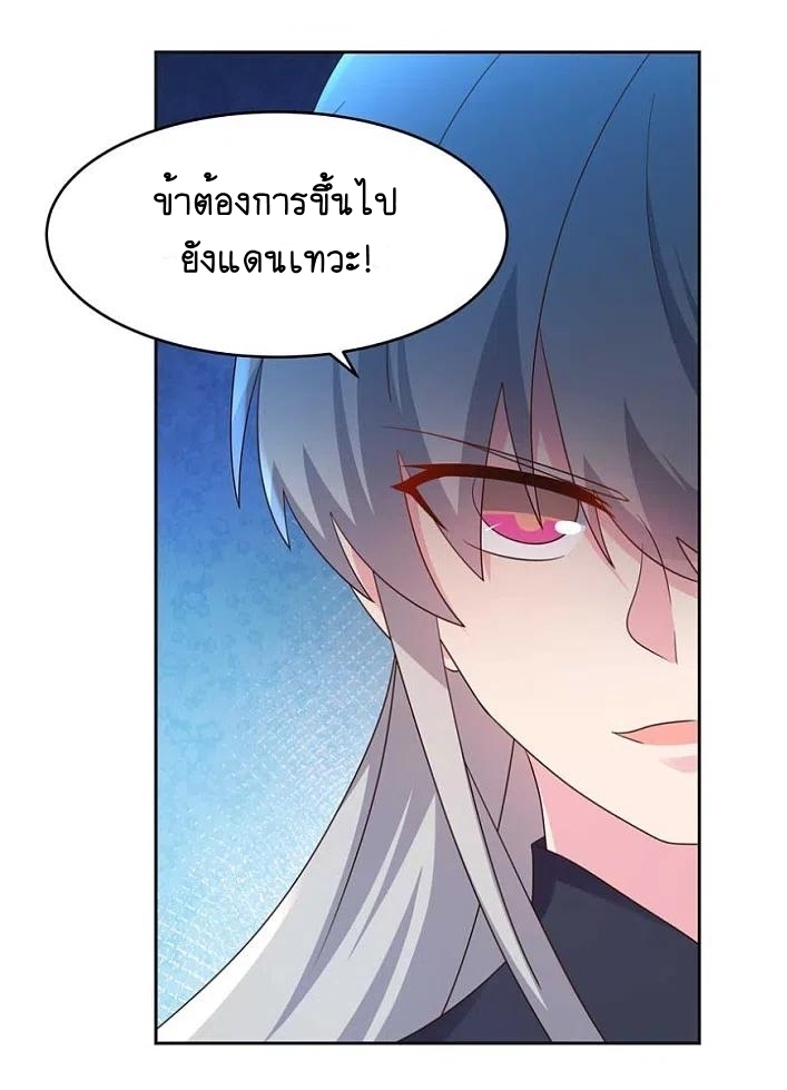 Above All Gods เทพยุทธเหนือเทวะ ตอนที่ 231 หน้า 4