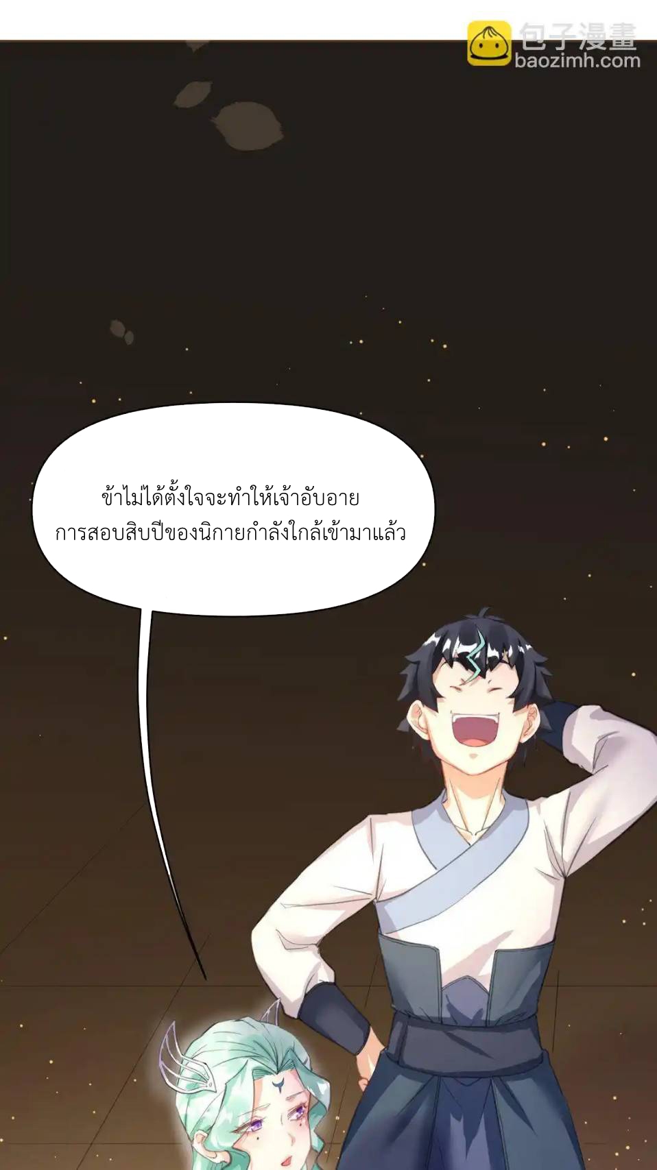 Travel through the world of cultivation, but you can connect to the Internet (ซีซั่น1) ตอนที่ 9 หน้า 8