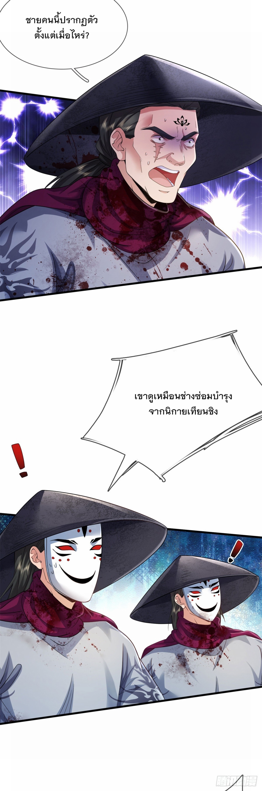 ข้าจะกลืนกินทุกสรรพสิ่ง ตอนที่ 3 หน้า 37